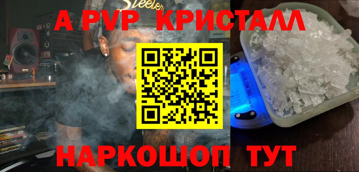 APVP кристаллы  Вход с VPN  Волгоград  Alfa_PVP Crystall  А ПВП крисы CK 
