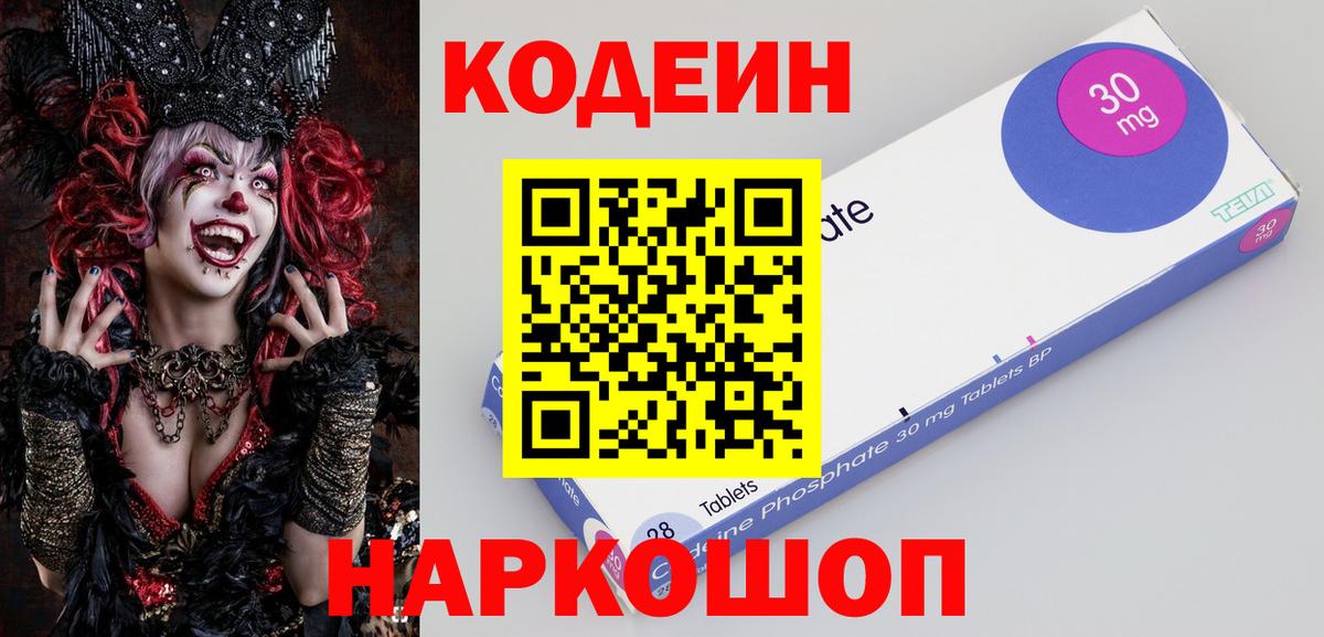 Codein напиток Lean (лин) Волгоград