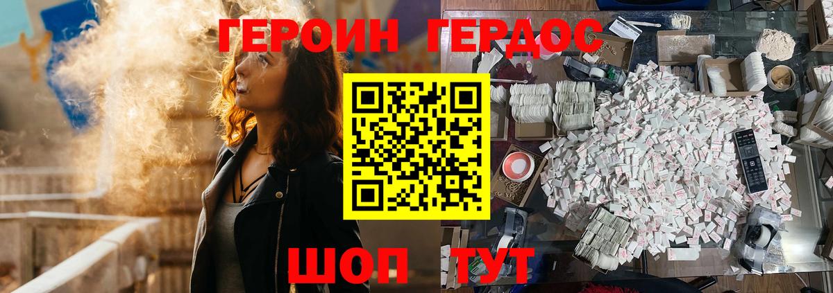 ГЕРОИН герыч Волгоград
