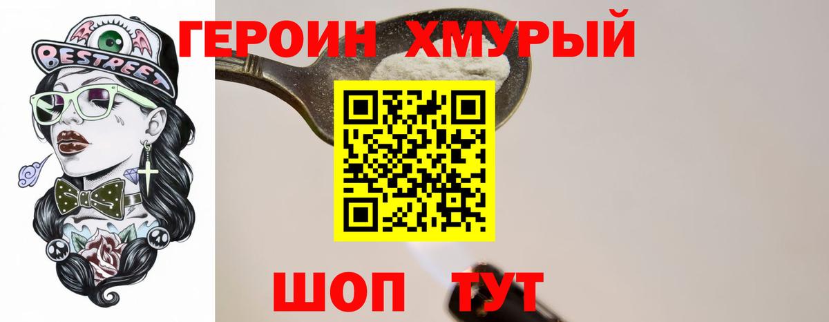 ГЕРОИН  ГЕРОИН белый  Вход с VPN  Волгоград 