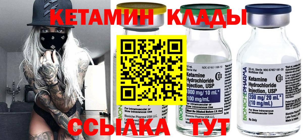 Волгоград  КЕТАМИН ketamine  Вход с VPN  КЕТАМИН VHQ 