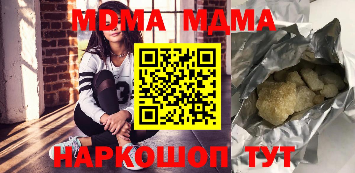МДМА кристаллы  MDMA кристаллы  MDMA  Вход с VPN  Волгоград 