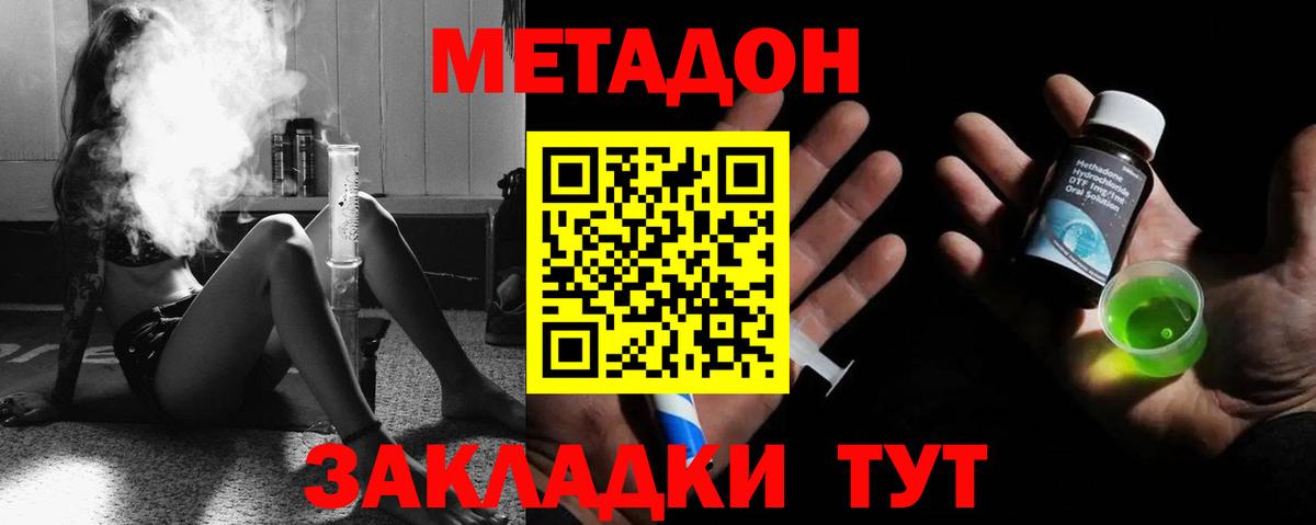 Метадон кристалл  Вход с VPN  Волгоград 